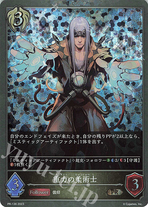 PR 重力の柔術士 | 販売 | [PR-102]〜[PR-200] | Shadowverse EVOLVE