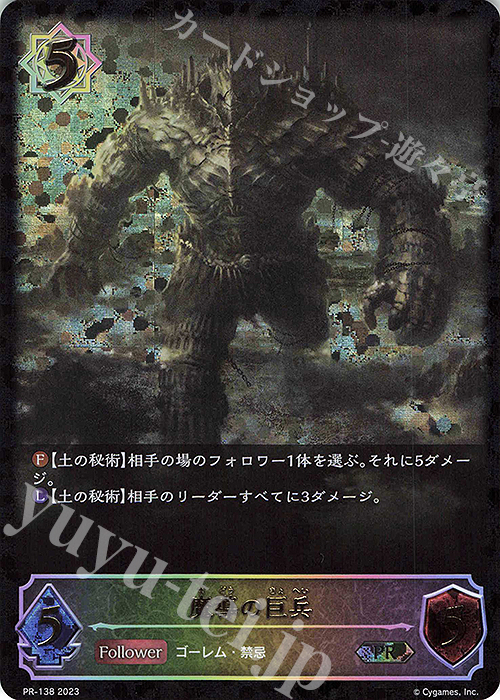 PR 魔導の巨兵 | 販売 | [PR-102]〜[PR-200] | Shadowverse EVOLVE