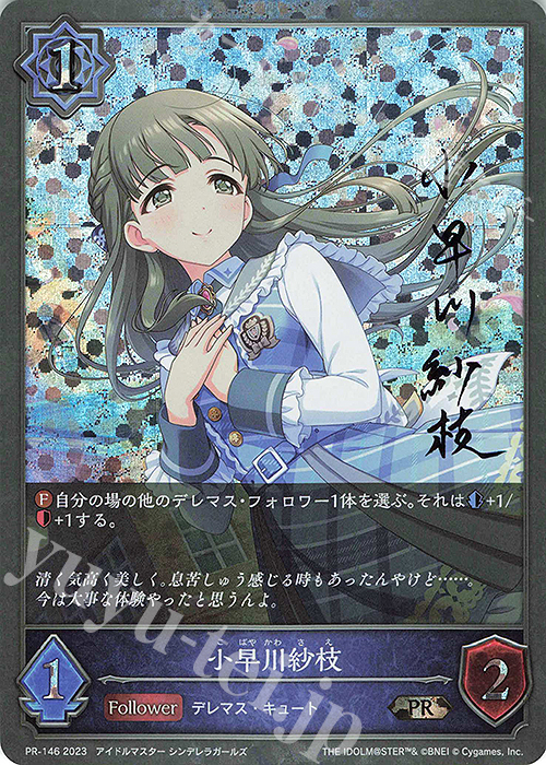PR 小早川紗枝(サイン入り) | 販売 | [PR-102]〜[PR-200] | Shadowverse EVOLVE
