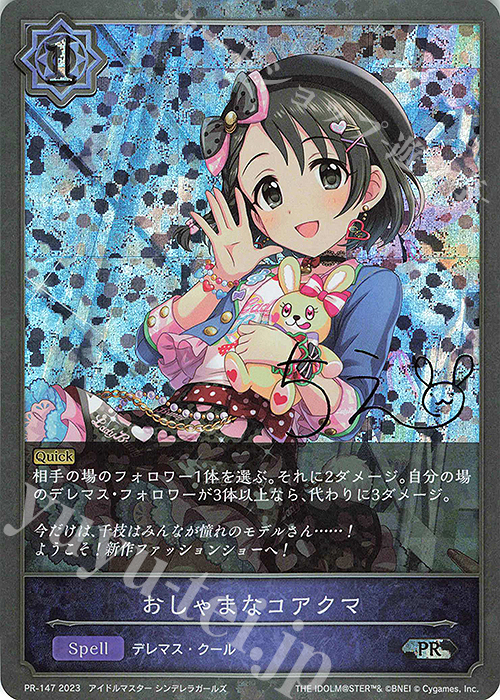PR おしゃまなコアクマ(サイン入り) | 販売 | [PR-102]〜[PR-200] | Shadowverse EVOLVE