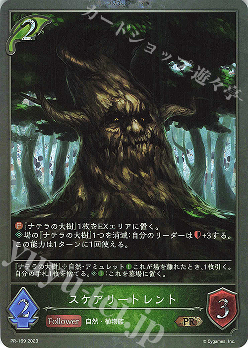 PR スケアリートレント | 販売 | [PR-102]〜[PR-200] | Shadowverse EVOLVE