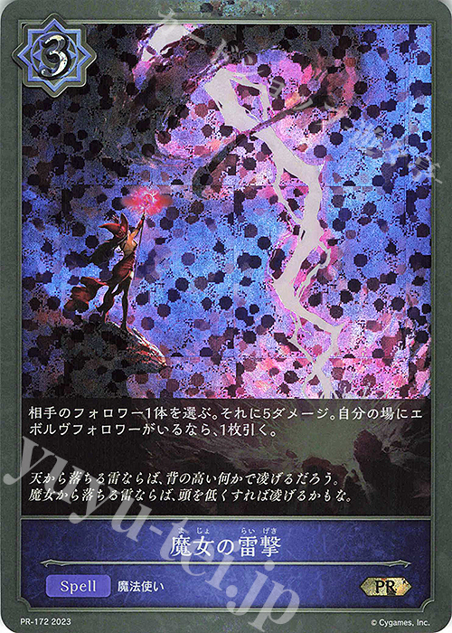 PR 魔女の雷撃 | 販売 | [PR-102]〜[PR-200] | Shadowverse EVOLVE