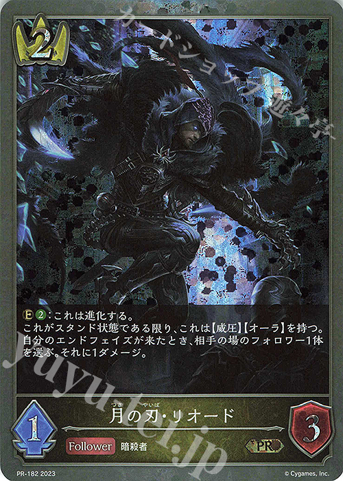 PR 月の刃・リオード | 販売 | [PR-102]〜[PR-200] | Shadowverse EVOLVE