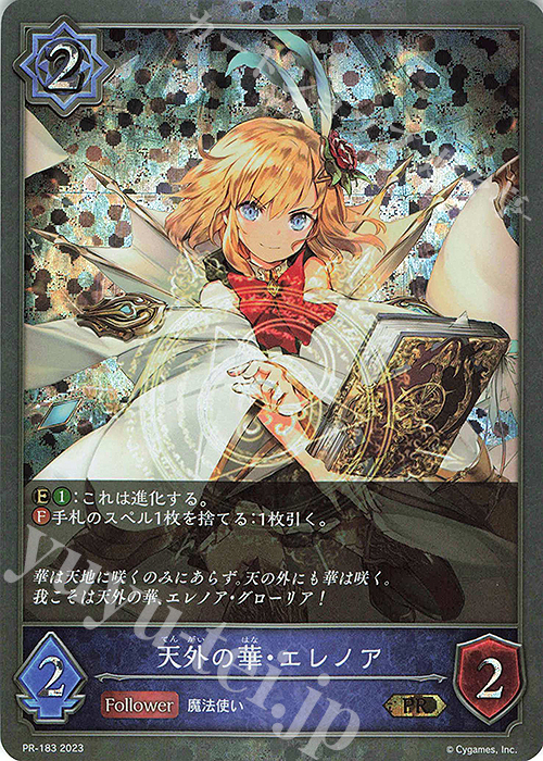 PR 天外の華・エレノア | 販売 | [PR-102]〜[PR-200] | Shadowverse EVOLVE