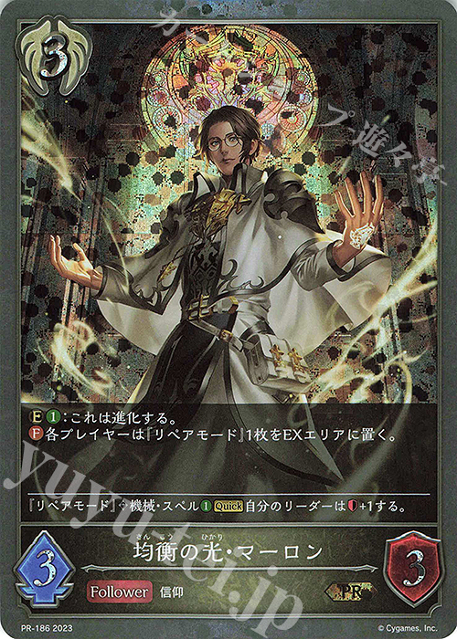 PR 均衡の光・マーロン | 販売 | [PR-102]〜[PR-200] | Shadowverse EVOLVE
