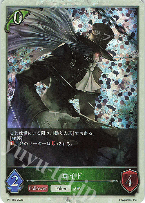 PR ロイド | 販売 | [PR-102]〜[PR-200] | Shadowverse EVOLVE