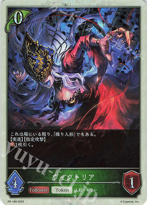 PR ヴィクトリア | 販売 | [PR-102]〜[PR-200] | Shadowverse EVOLVE