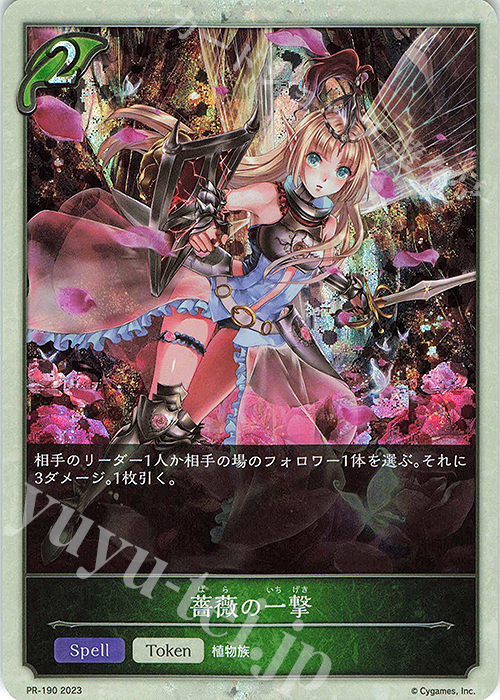 PR 薔薇の一撃 | 販売 | [PR-102]〜[PR-200] | Shadowverse EVOLVE