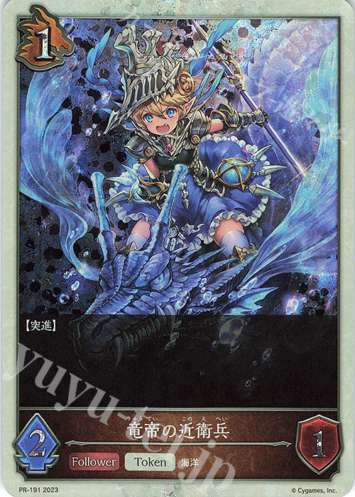 【傷】 PR 竜帝の近衛兵 | 販売 | [PR-102]〜[PR-200] | Shadowverse EVOLVE