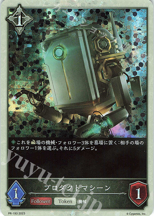 PR プロダクトマシーン | 販売 | [PR-102]〜[PR-200] | Shadowverse EVOLVE