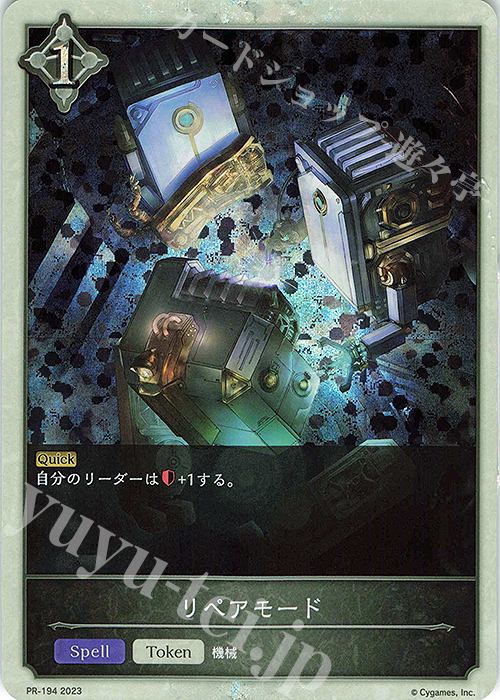 PR リペアモード | 販売 | [PR-102]〜[PR-200] | Shadowverse EVOLVE