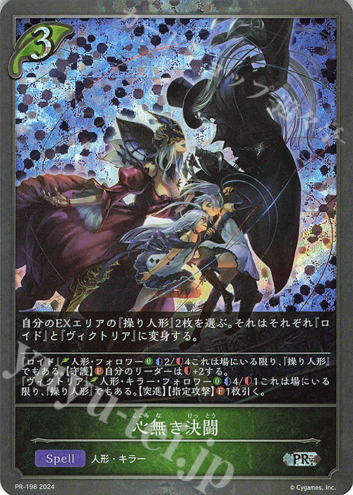 PR 心無き決闘 | 販売 | [PR-102]〜[PR-200] | Shadowverse EVOLVE