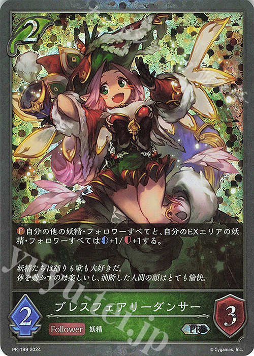 PR ブレスフェアリーダンサー | 販売 | [PR-102]〜[PR-200] | Shadowverse EVOLVE