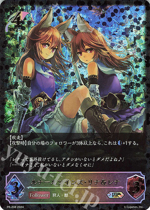 PR ルナールツインズ・リナ＆レナ | 販売 | [PR-201]〜[PR-300] | Shadowverse EVOLVE