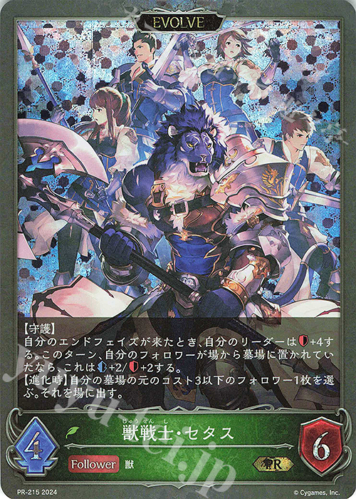 PR 獣戦士・セタス | 買取 | [PR-201]〜[PR-300] | Shadowverse EVOLVE