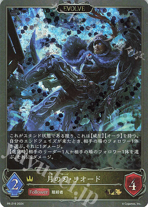 PR 月の刃・リオード | 販売 | [PR-201]〜[PR-300] | Shadowverse EVOLVE