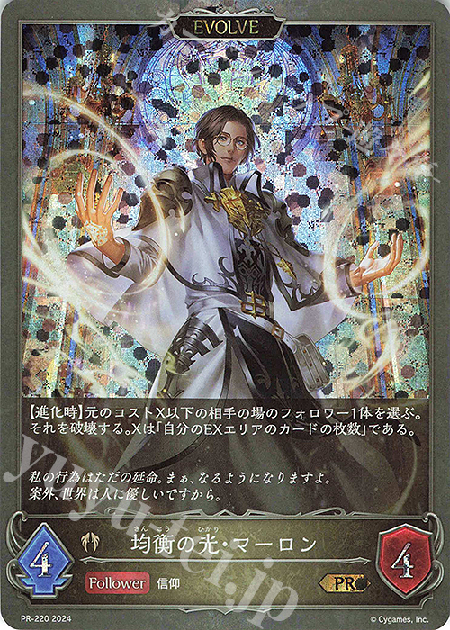 PR 均衡の光・マーロン | 販売 | [PR-201]〜[PR-300] | Shadowverse EVOLVE