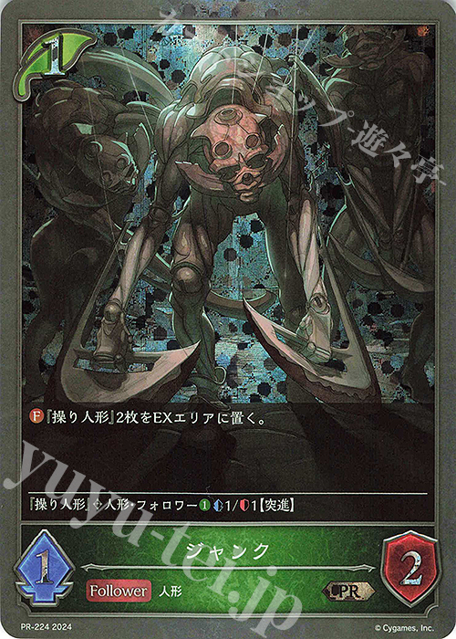 PR ジャンク | 販売 | [PR-201]〜[PR-300] | Shadowverse EVOLVE