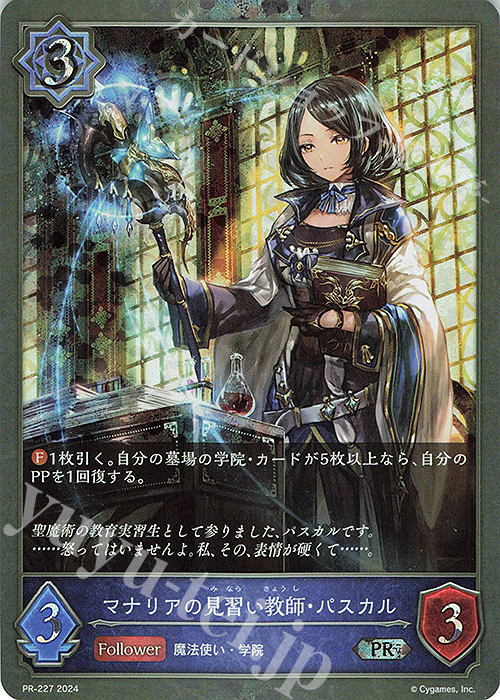 PR マナリアの見習い教師・パスカル | 販売 | [PR-201]〜[PR-300] | Shadowverse EVOLVE