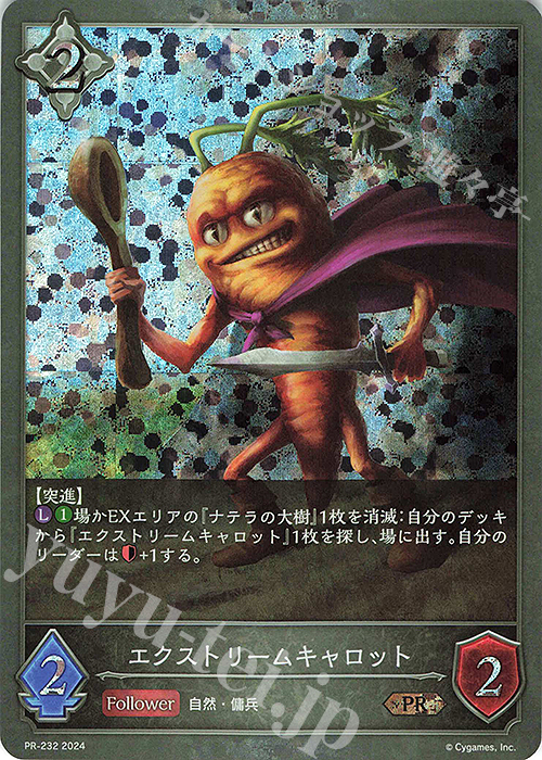 PR エクストリームキャロット | 販売 | [PR-201]〜[PR-300] | Shadowverse EVOLVE