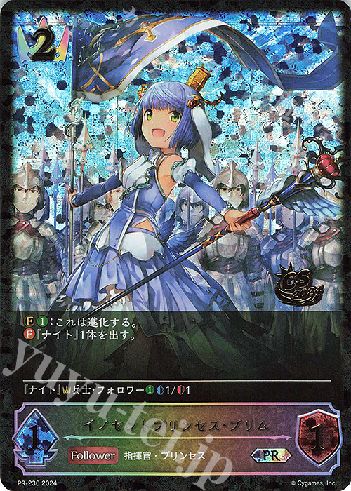 PR イノセントプリンセス・プリム(CS 2024 箔押し入り) | 販売 | [PR-201]〜[PR-300] | Shadowverse EVOLVE