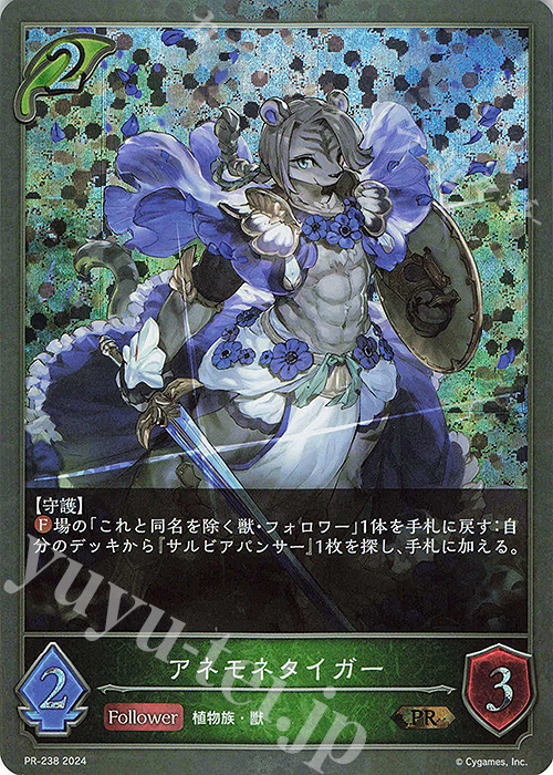 PR アネモネタイガー | 販売 | [PR-201]〜[PR-300] | Shadowverse EVOLVE