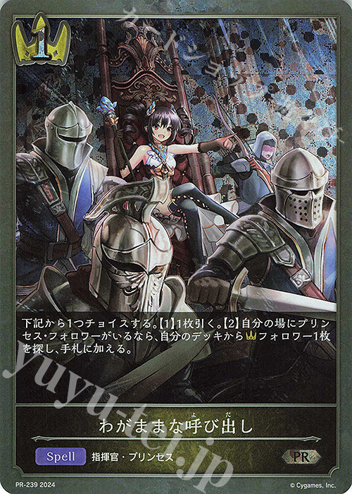 PR わがままな呼び出し | 販売 | [PR-201]〜[PR-300] | Shadowverse EVOLVE