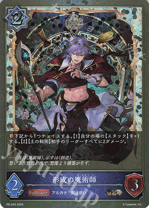 PR 形成の魔術師 | 販売 | [PR-201]〜[PR-300] | Shadowverse EVOLVE