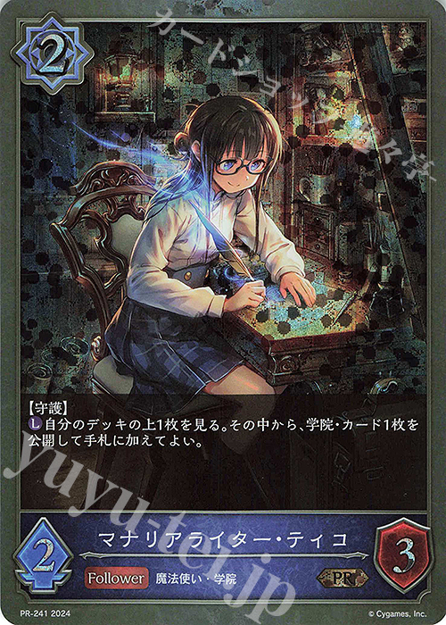 PR マナリアライター・ティコ | 販売 | [PR-201]〜[PR-300] | Shadowverse EVOLVE
