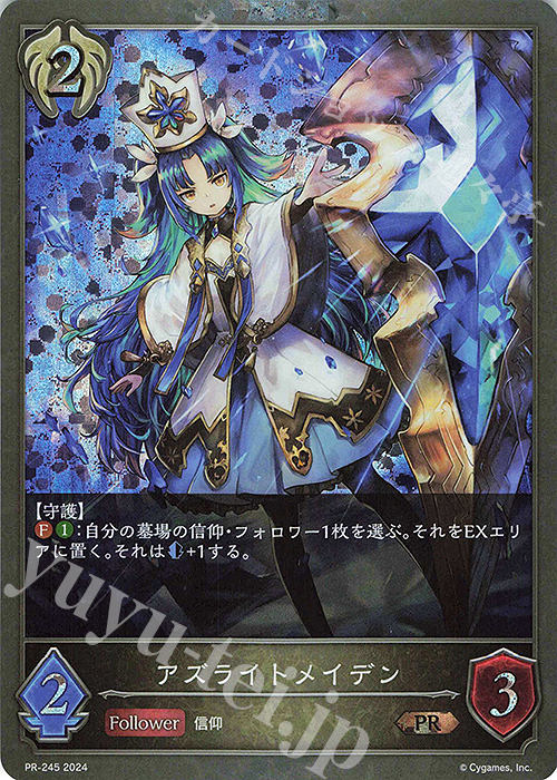 PR アズライトメイデン | 販売 | [PR-201]〜[PR-300] | Shadowverse EVOLVE