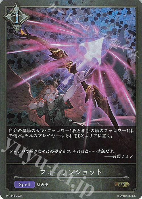 PR フォーリンショット | 販売 | [PR-201]〜[PR-300] | Shadowverse EVOLVE