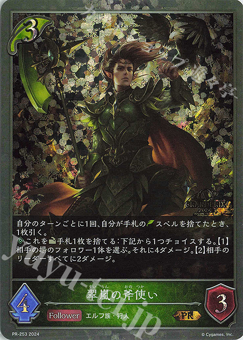 PR 翠嵐の斧使い(GRANDPRIX 2024 箔押し入り) | 販売 | [PR-201]〜[PR-300] | Shadowverse EVOLVE