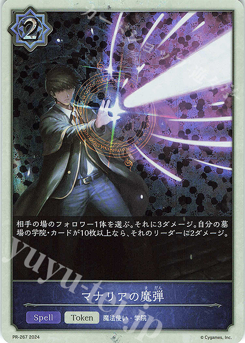 PR マナリアの魔弾 | 販売 | [PR-201]〜[PR-300] | Shadowverse EVOLVE