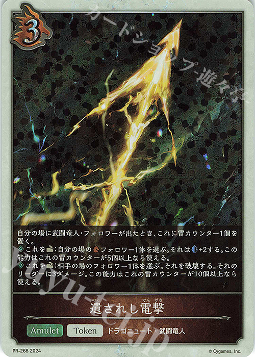 PR 遺されし電撃 | 販売 | [PR-201]〜[PR-300] | Shadowverse EVOLVE
