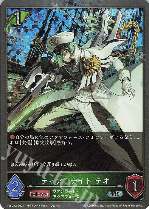 PR ティアーナイト テオ | 販売 | [PR-201]〜[PR-300] | Shadowverse EVOLVE