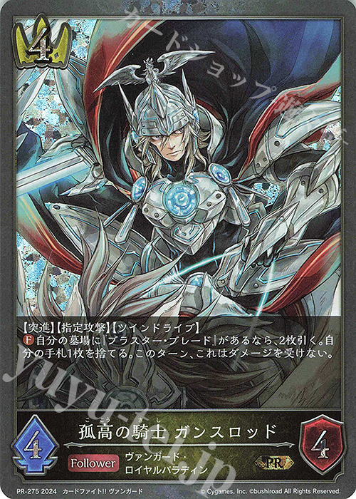 PR 孤高の騎士 ガンスロッド | 販売 | [PR-201]〜[PR-300] | Shadowverse EVOLVE