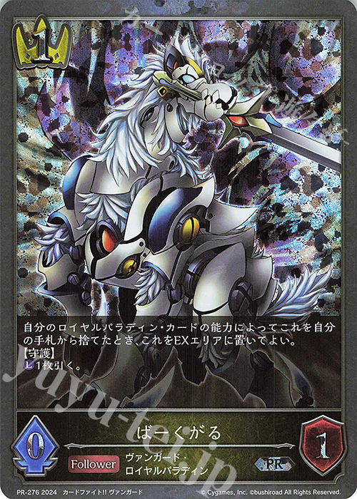 PR ばーくがる | 販売 | [PR-201]〜[PR-300] | Shadowverse EVOLVE