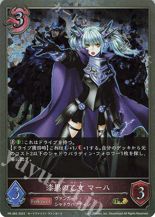 PR 漆黒の乙女 マーハ | 販売 | [PR-201]〜[PR-300] | Shadowverse EVOLVE