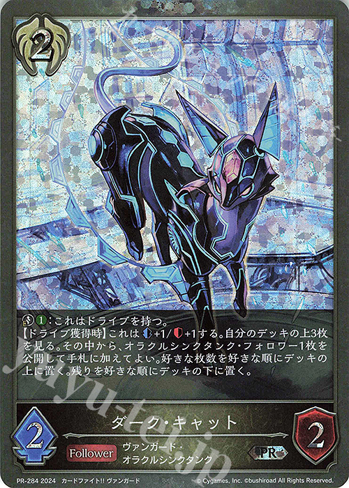PR ダーク・キャット | 販売 | [PR-201]〜[PR-300] | Shadowverse EVOLVE
