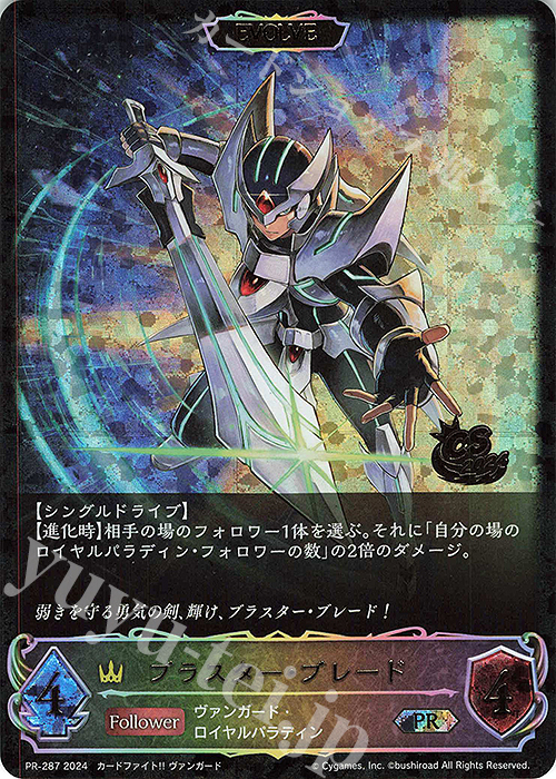 PR ブラスター・ブレード(CS 2024 箔押し入り) | 販売 | [PR-201]〜[PR-300] | Shadowverse EVOLVE