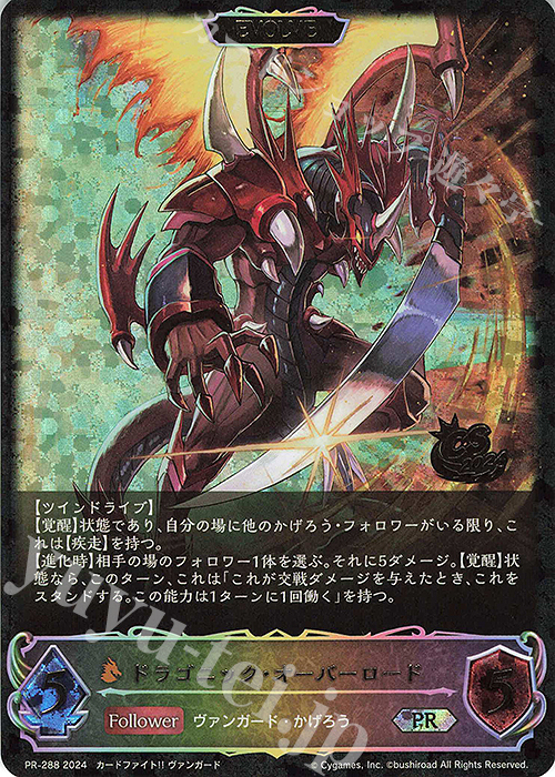 PR ドラゴニック・オーバーロード(CS 2024 箔押し入り) | 買取 | [PR-201]〜[PR-300] | Shadowverse EVOLVE
