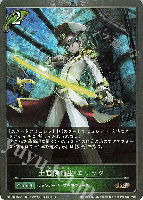 PR 士官候補生 エリック | 販売 | [PR-201]〜[PR-300] | Shadowverse EVOLVE