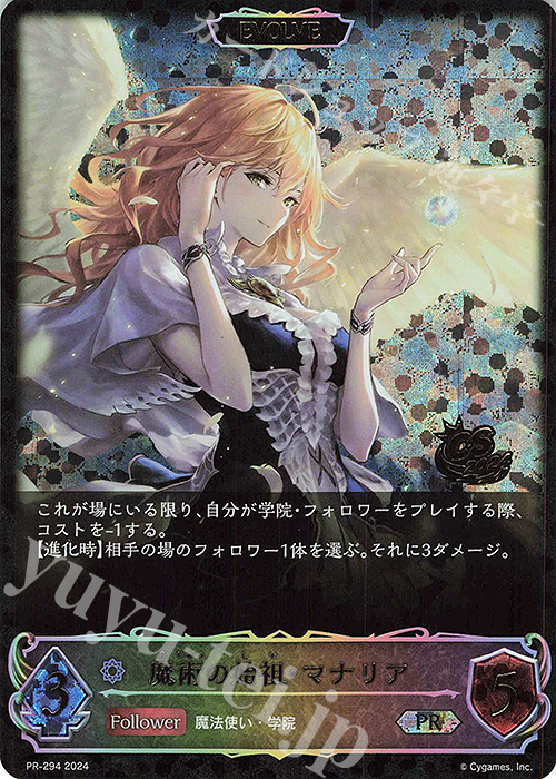 PR 魔術の始祖・マナリア(CS 2024 箔押し入り) | 買取 | [PR-201]〜[PR-300] | Shadowverse EVOLVE