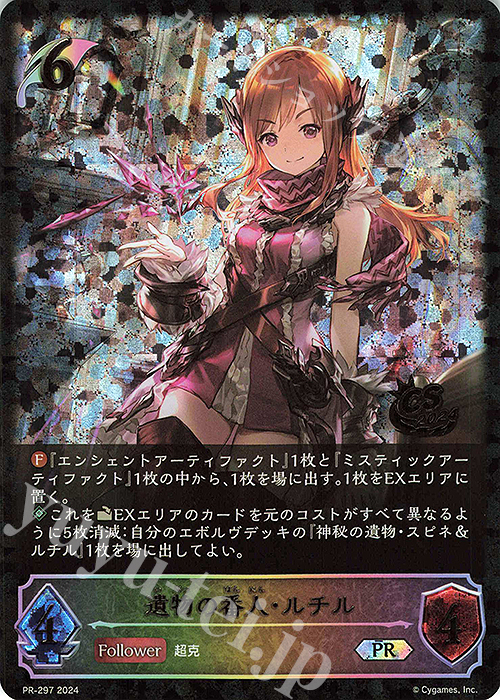 楽園の終焉・イツルギ(ADVANCE/イラスト違い/GCS群馬)【PR】{PR