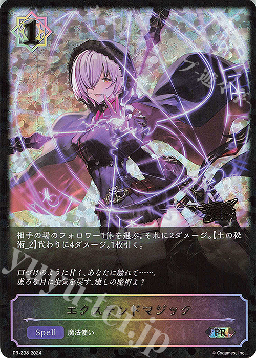 PR エクステンドマジック(GCS 2024 箔押し入り) | 販売 | [PR-201]〜[PR-300] | Shadowverse EVOLVE