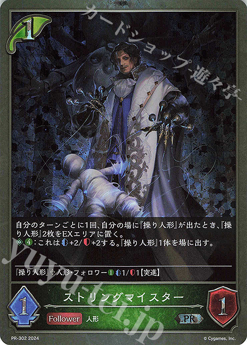 PR ストリングマイスター | 販売 | [PR-301]〜[PR-400] | Shadowverse EVOLVE