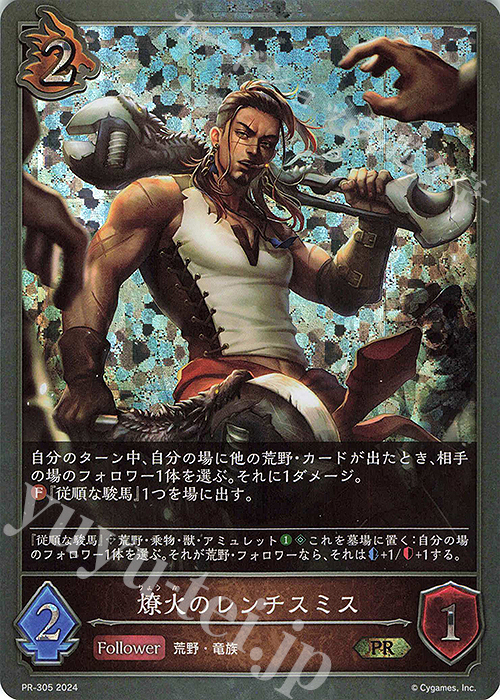 PR 燎火のレンチスミス | 販売 | [PR-301]〜[PR-400] | Shadowverse EVOLVE