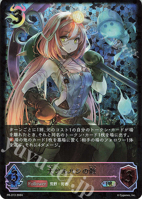 PR 大ツルハシの骸 | 販売 | [PR-301]〜[PR-400] | Shadowverse EVOLVE