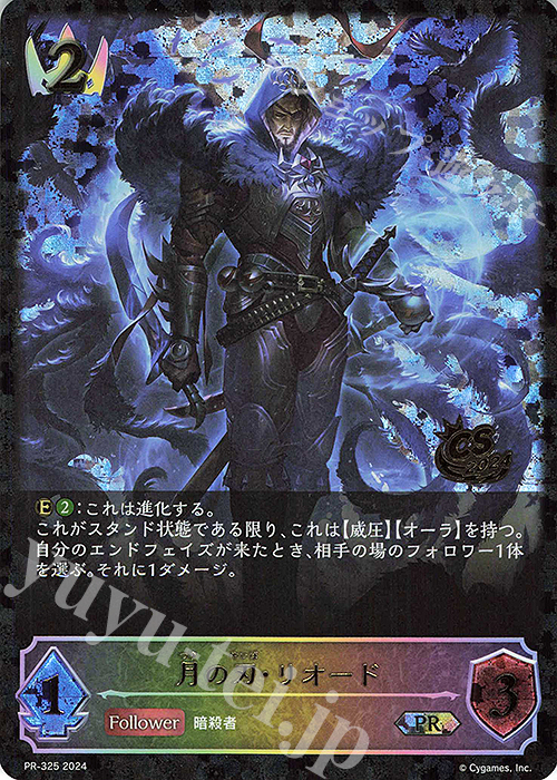 PR 月の刃・リオード | 販売 | [PR-301]〜[PR-400] | Shadowverse EVOLVE