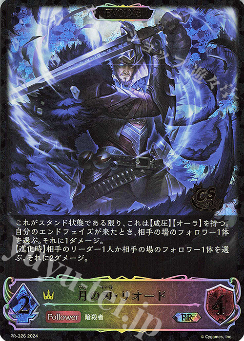 PR 月の刃・リオード | 販売 | [PR-301]〜[PR-400] | Shadowverse EVOLVE
